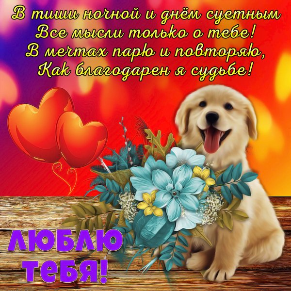 Красивые открытки для любимой