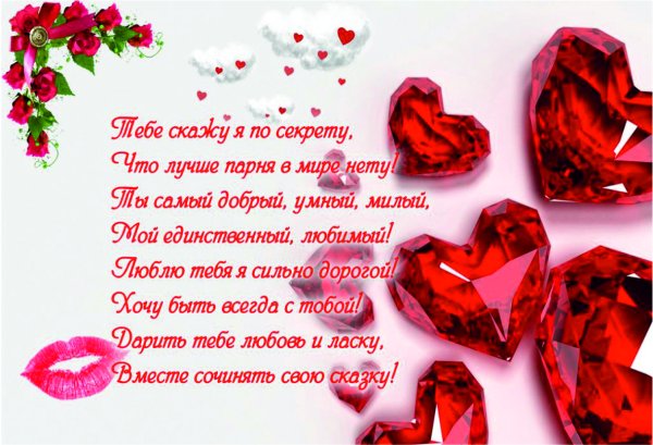 Стихи любимому