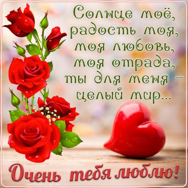 Пожелания любимым