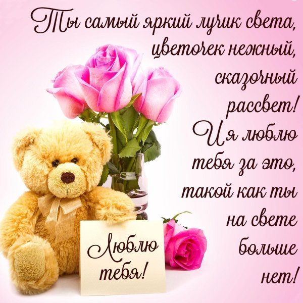 Открытка любимой!