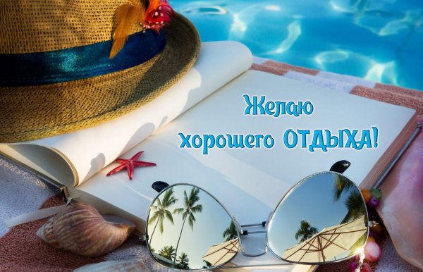 Аксессуары для летнего отдыха