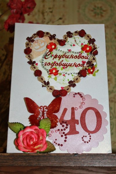 Диплом Рубиновая свадьба