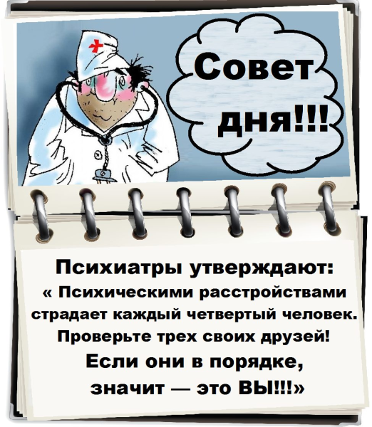 Веселые советы
