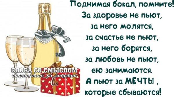Тост за здоровье
