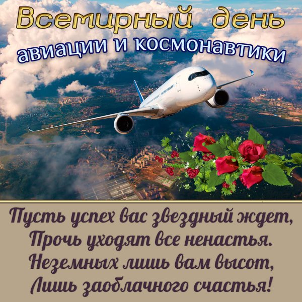 Удачного полета на самолете бесплатно