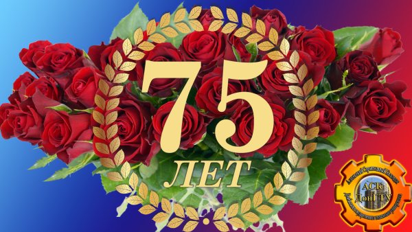 С 75 летием мужчине