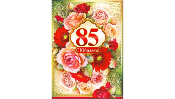 С юбилеем женщине 70