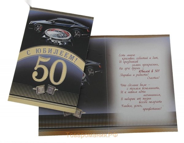 Поздравление с юбилеем мужчине 50