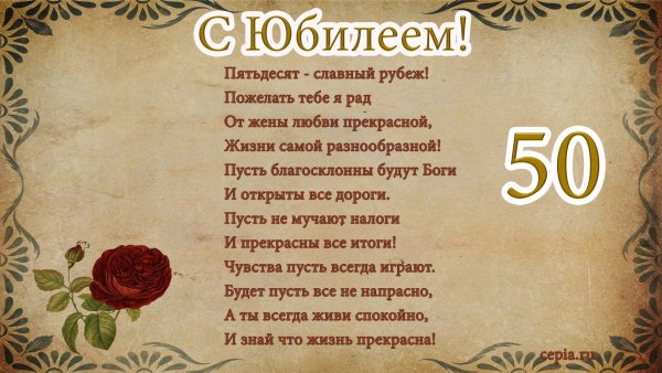 Поздравляем с юбилеем