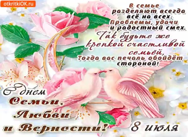 Пожелания счастья в семейной жизни