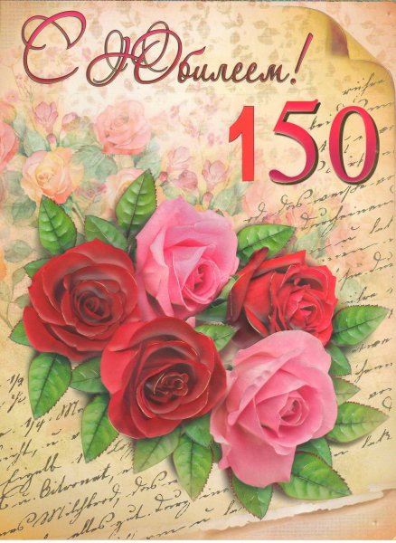 С юбилеем 80 лет женщине
