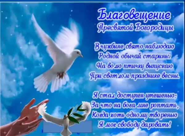 Христианские поздравления с днём Благовещения