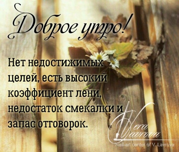 Доброе утро Мудрые высказывания
