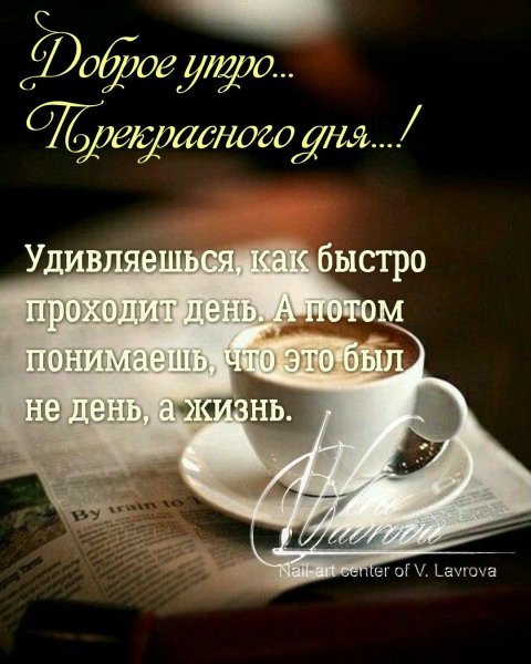 Красивые высказывания с добрым утром