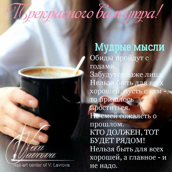 Доброе утро с мудрыми Цитатами