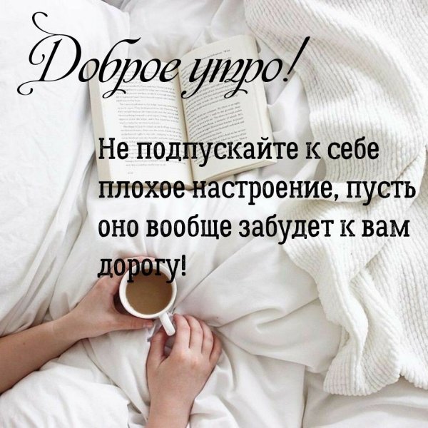 Доброе утро цитаты