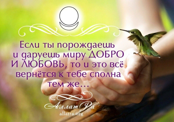 Добрые высказывания