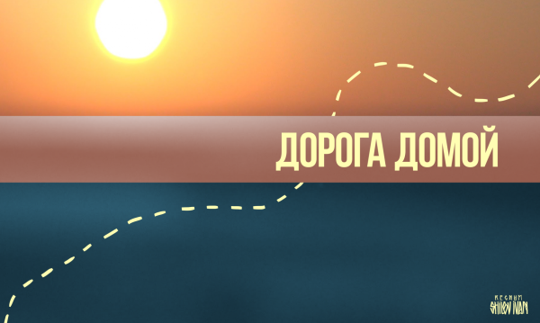 Удачи на дороге дальнобойщик