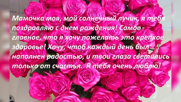 День рождения мамы