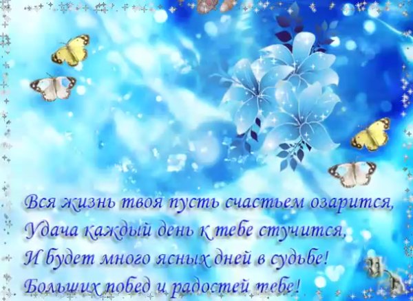 Пожелания на каждый день в стихах