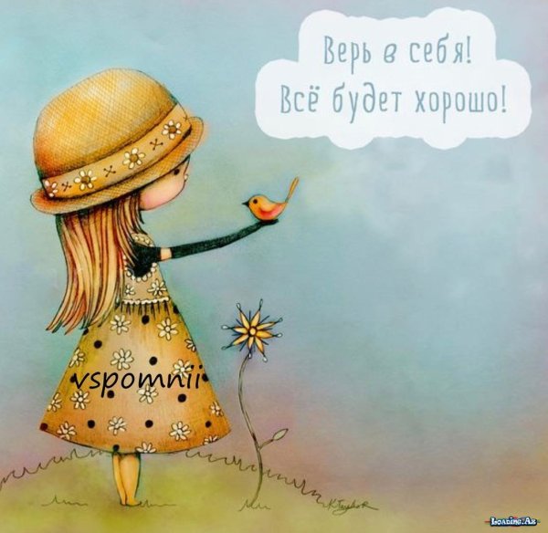 Позитивные фразы