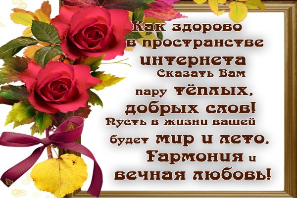 Добрые пожелания хорошему человеку