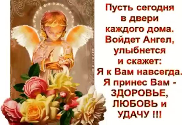 Открытки с ангелом хранителем и добрыми пожеланиями