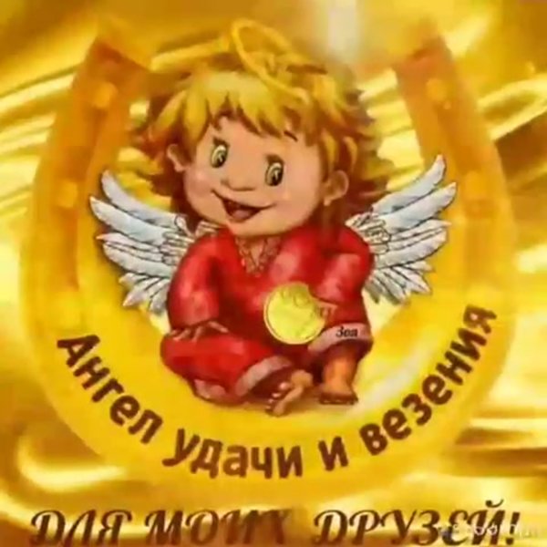 Открытка "удачи!"