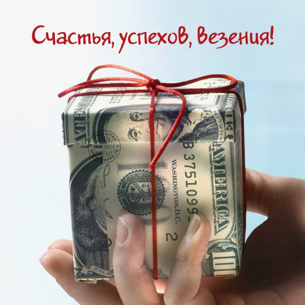 Открытки с пожеланиями благополучия