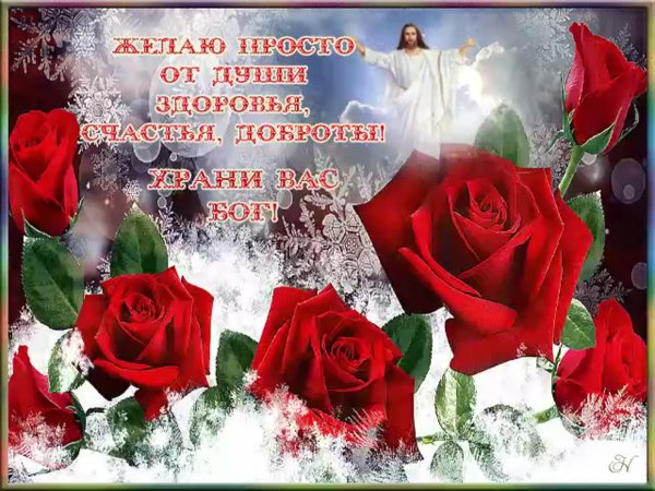 Желаю счастья здоровья