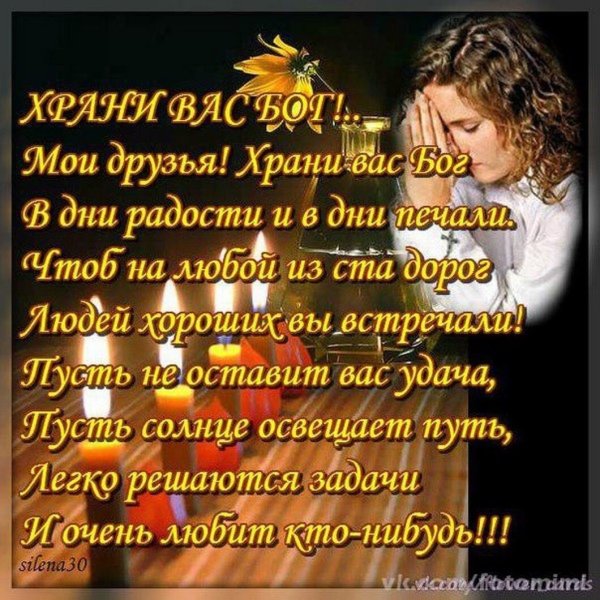 Открытки день молитвы за хороших людей