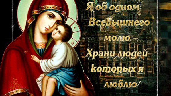 Храни людей которых я люблю