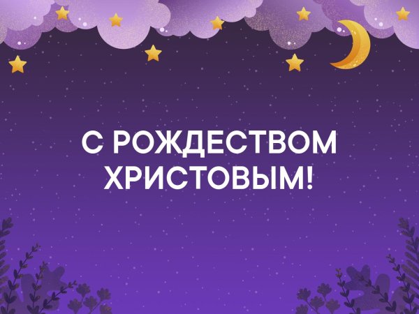 Спокойной ночи и здоровья