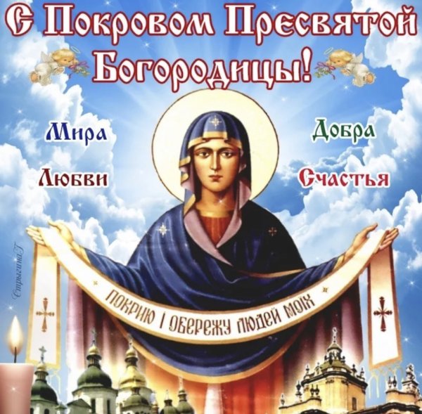 Покров Пресвятой Богородицы в 2019