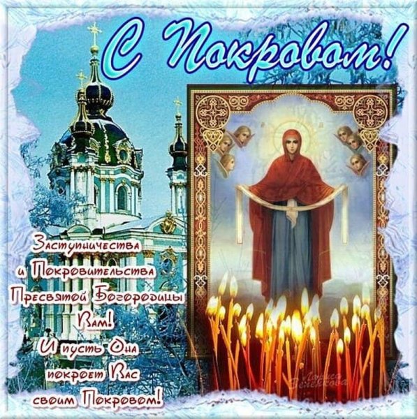 С покровом Пресвятой Богородицы анимация