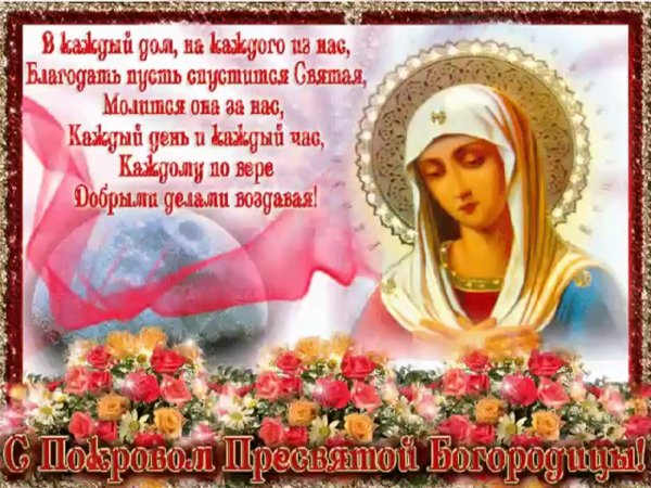 Открытки с покровом