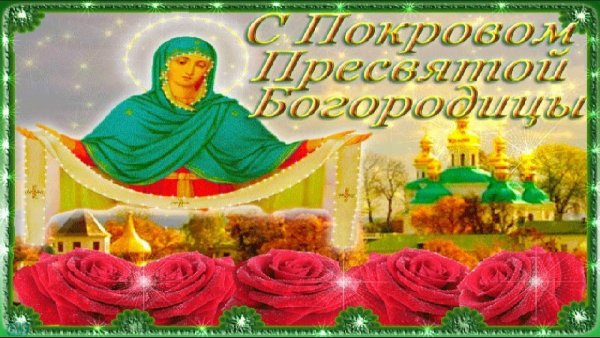 Мерцающие открытки с покровом