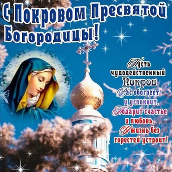 Покров Пресвятой Богородицы Константинополь