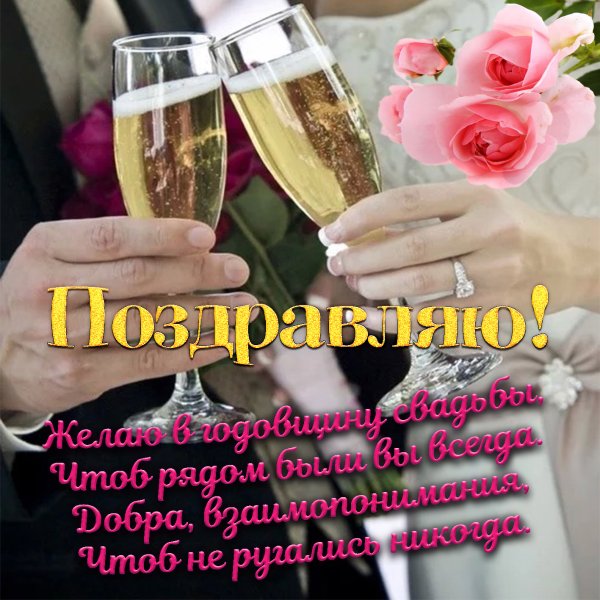 11 Лет свадьбы