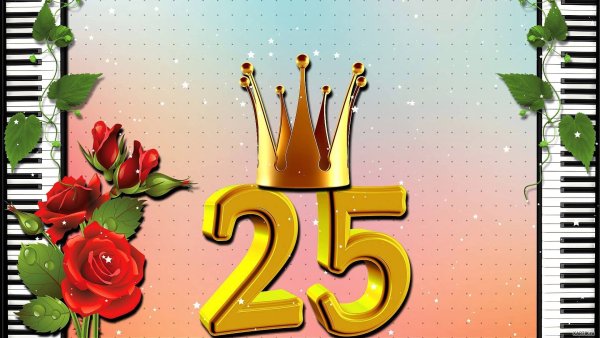 Поздравление с 25 летием парню
