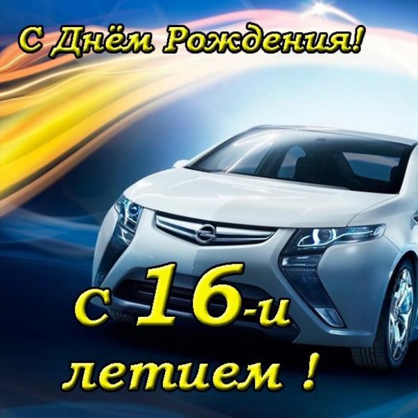С днём рождения сына