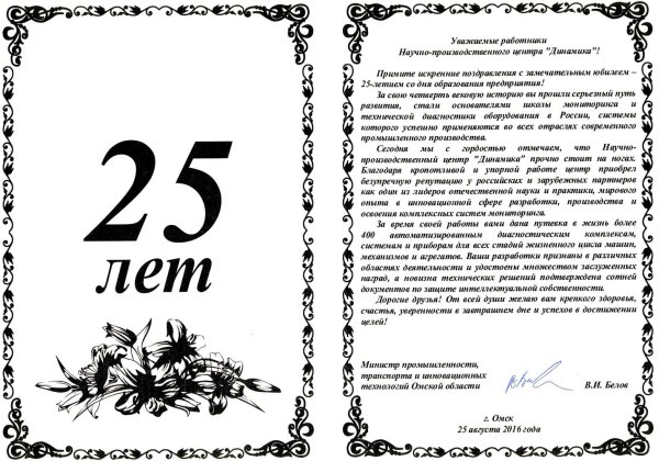 Юбилей 25 лет организации