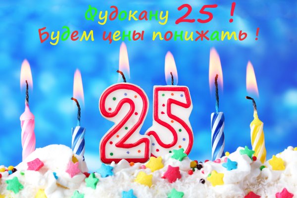 С днём рождения 25