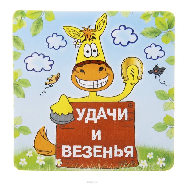 Открытка "удачи!"