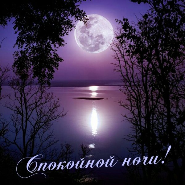Лунная река