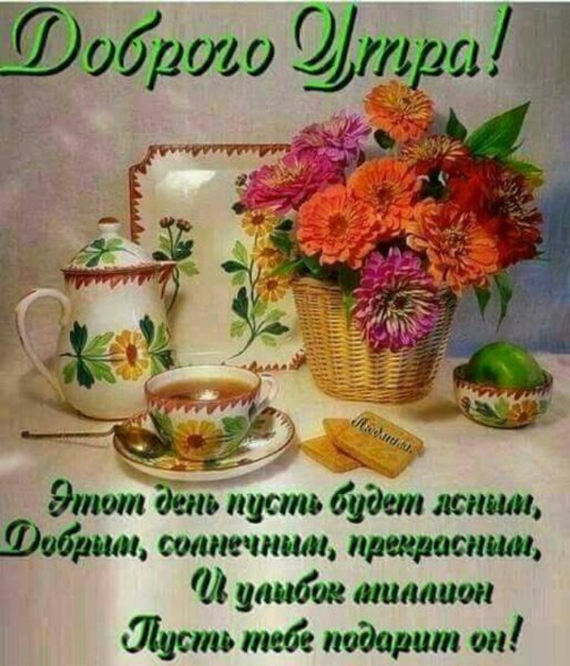 Хорошие пожелания