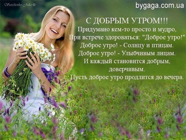 Доброго весеннего утра и дня Мудрые высказывания