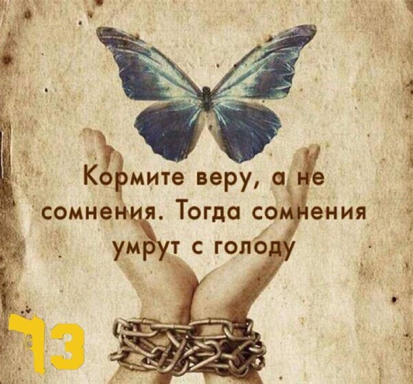 Вера в себя цитаты