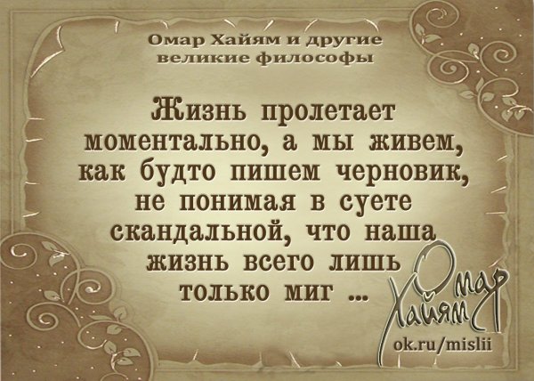 Мудрые цитаты Омара Хайяма