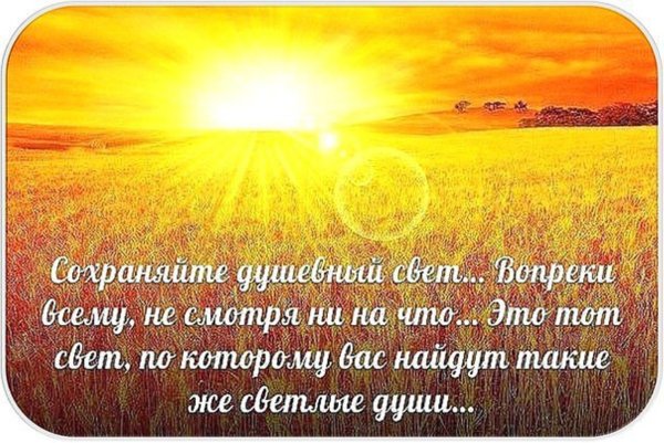 Цитаты про солнце в душе
